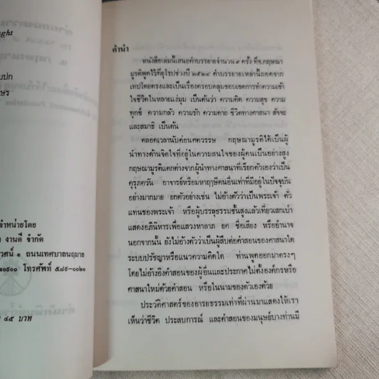 ข่ายของความคิด The Network Of Thought - กฤษณมูรติ รูปที่ 9