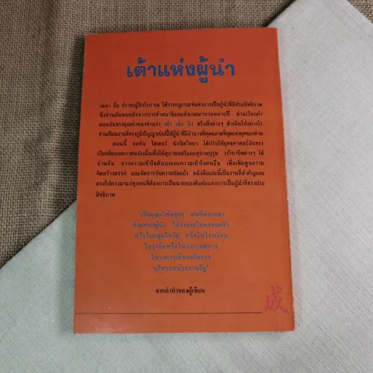เต้าแห่งผู้นำ - วันทิพย์ รูปที่ 6