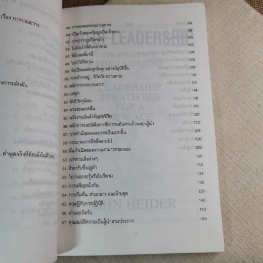 เต้าแห่งผู้นำ - วันทิพย์ รูปที่ 12