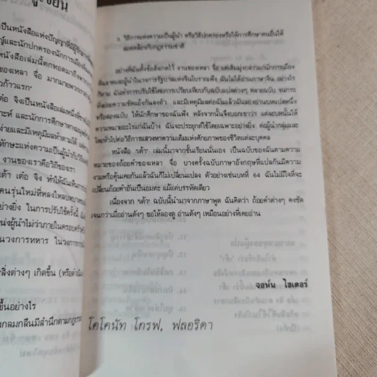 เต้าแห่งผู้นำ - วันทิพย์ รูปที่ 9