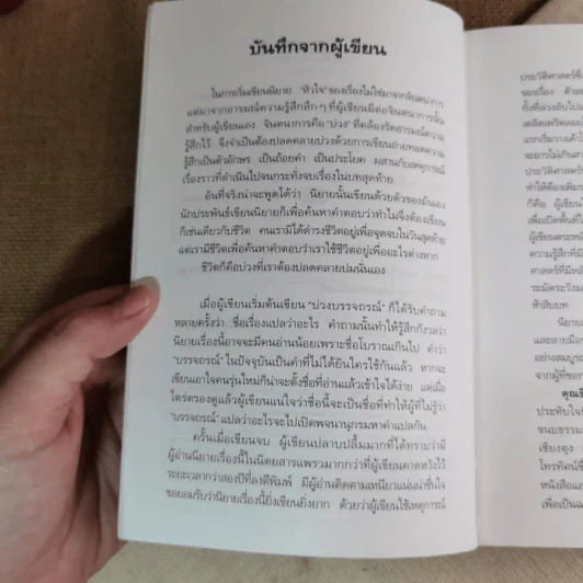 บ่วงบรรจถรณ์ - กีรตี ชนา รูปที่ 8
