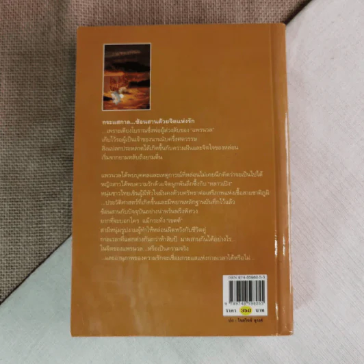 บ่วงบรรจถรณ์ - กีรตี ชนา รูปที่ 2