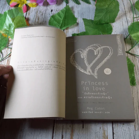 Princess in Waiting + Diaries + In Love - Meg Cabot, มณฑารัตน์ ทรงเผ่า แปล รูปที่ 12