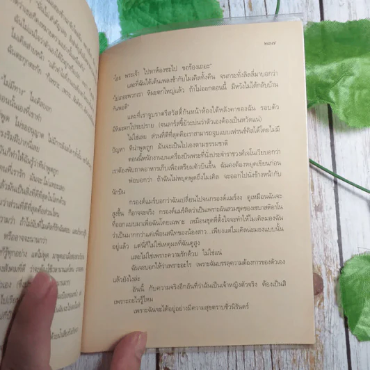 Princess in Waiting + Diaries + In Love - Meg Cabot, มณฑารัตน์ ทรงเผ่า แปล รูปที่ 15