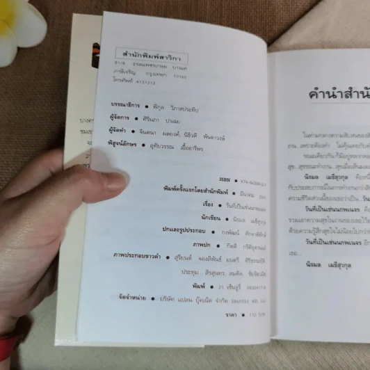 วันที่เป็นเช่นนกพเนจร - นิรมล เมธีสุวกุล รูปที่ 7