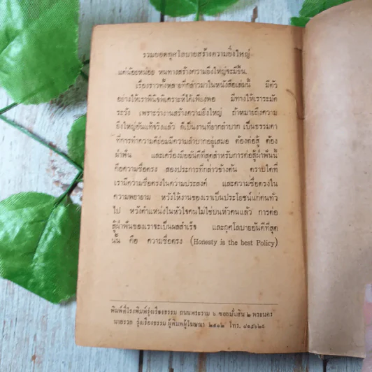 กุศโลบายสร้างความยิ่งใหญ่ - หลวงวิจิตรวาทการ รูปที่ 9