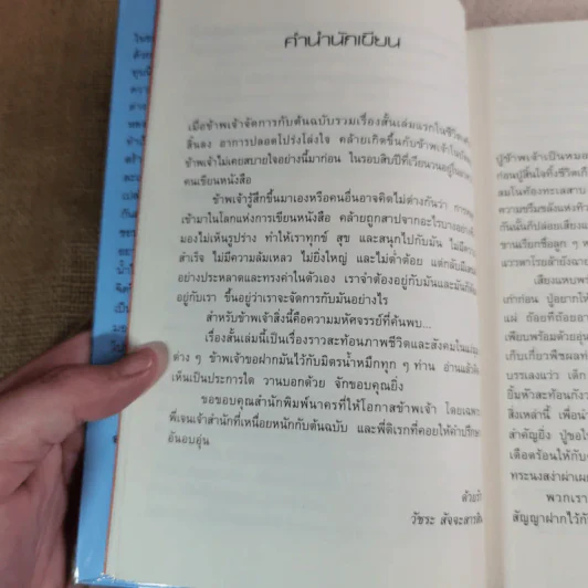 เราหลงลืมอะไรบางอย่าง - วัชระ สัจจะสารสิน รูปที่ 10