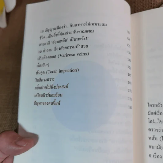 ไม่เจ็บ ไม่จน Don't Get Sick ขอให้สุขภาพดีตลอดปีตลอดชาติ - เบซิล รูปที่ 12
