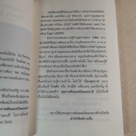 ไม่เจ็บ ไม่จน Don't Get Sick ขอให้สุขภาพดีตลอดปีตลอดชาติ - เบซิล รูปที่ 8