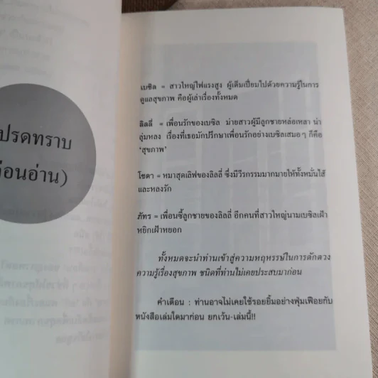 ไม่เจ็บ ไม่จน Don't Get Sick ขอให้สุขภาพดีตลอดปีตลอดชาติ - เบซิล รูปที่ 14
