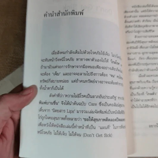 ไม่เจ็บ ไม่จน Don't Get Sick ขอให้สุขภาพดีตลอดปีตลอดชาติ - เบซิล รูปที่ 7