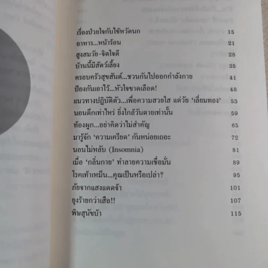 ไม่เจ็บ ไม่จน Don't Get Sick ขอให้สุขภาพดีตลอดปีตลอดชาติ - เบซิล รูปที่ 11