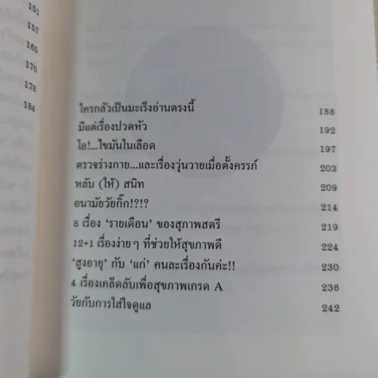 ไม่เจ็บ ไม่จน Don't Get Sick ขอให้สุขภาพดีตลอดปีตลอดชาติ - เบซิล รูปที่ 13