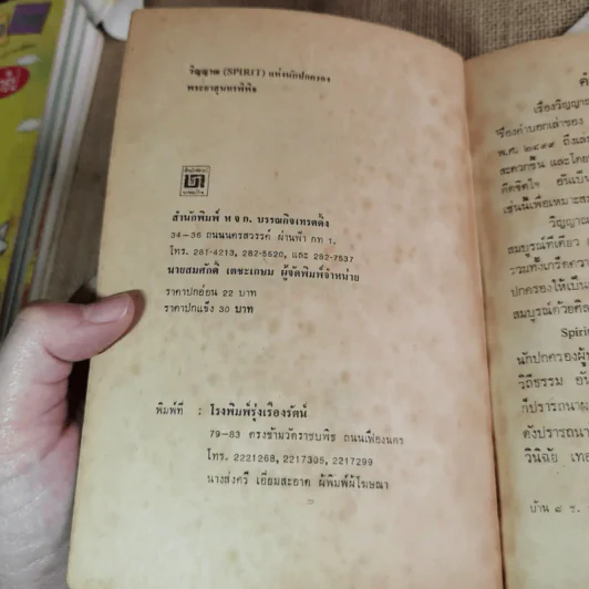 วิญญาณ (Spirit) นักปกครอง - พระยาสุนทรพิพิธ รูปที่ 7