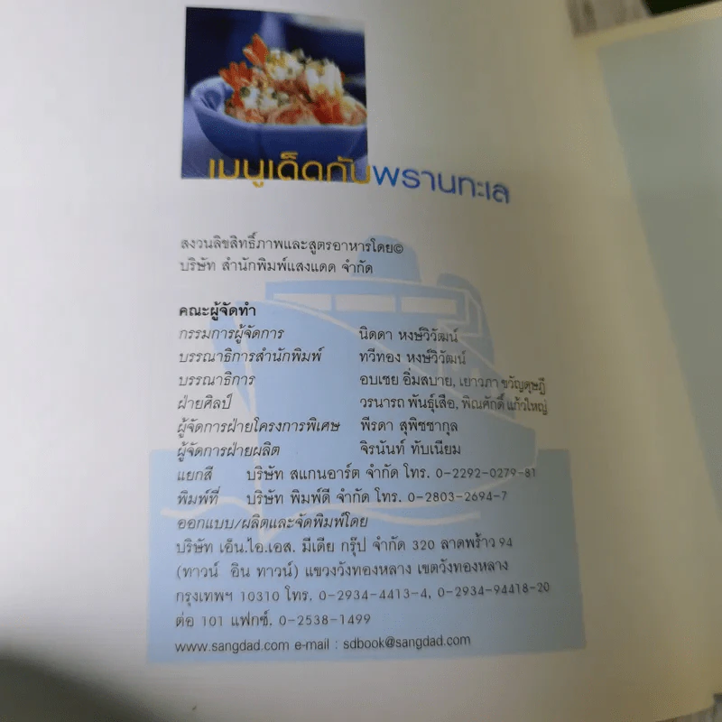 เมนูเด็ดกับพรานทะเล ลำดับ 3 รูปที่ 8