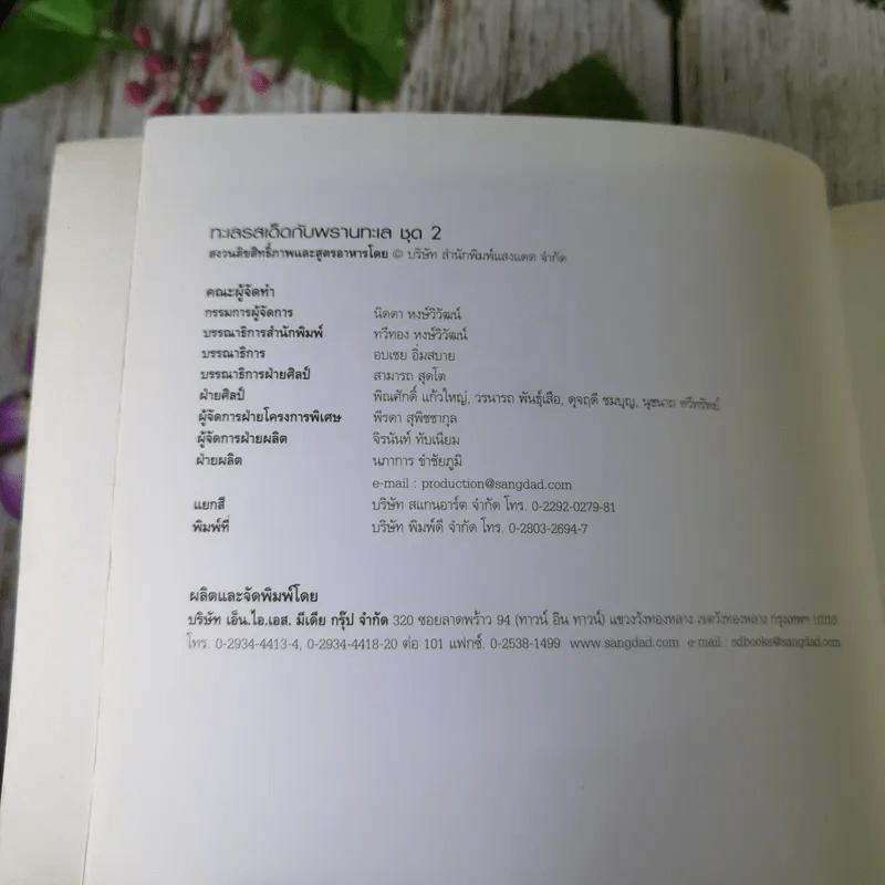 ทะเลรสเด็ดกับพรานทะเล ชุด 2 รูปที่ 8