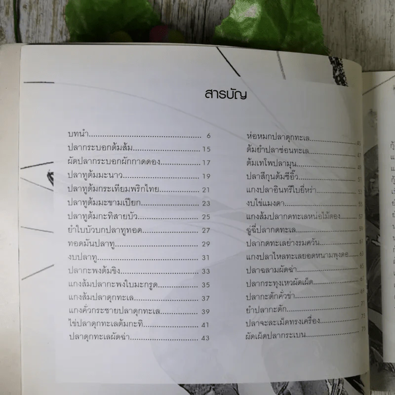 ทะเลรสเด็ดกับพรานทะเล ชุด 2 รูปที่ 10