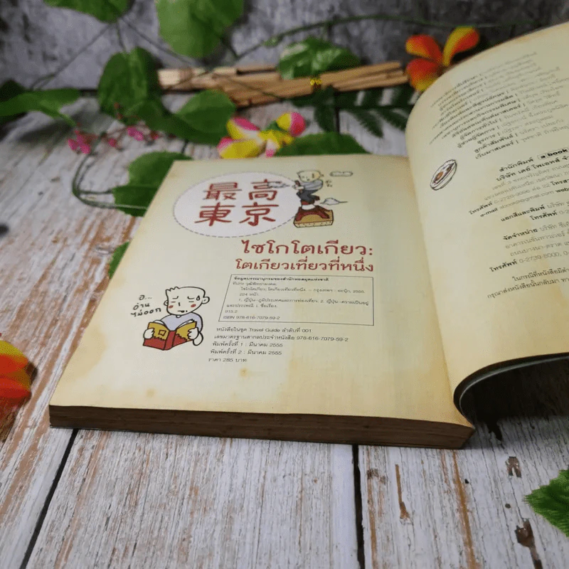 โตเกียวเที่ยวที่หนึ่ง - ทีปกร วุฒิพิทยามงคล รูปที่ 17