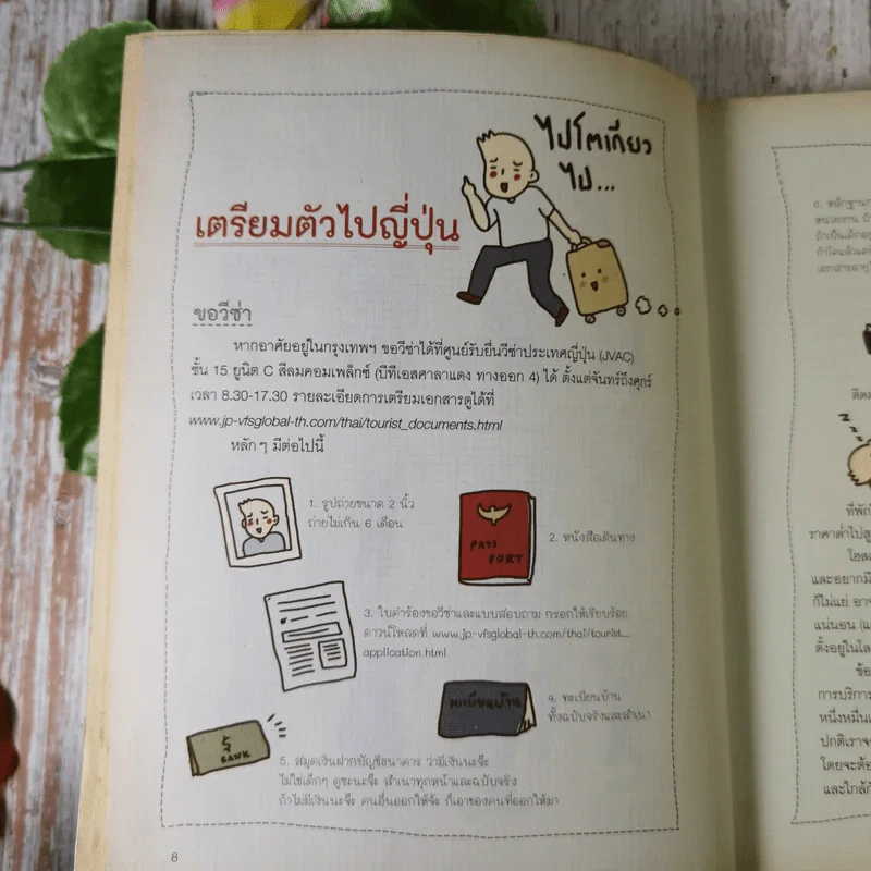 โตเกียวเที่ยวที่หนึ่ง - ทีปกร วุฒิพิทยามงคล รูปที่ 13