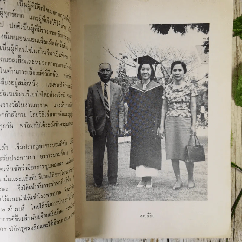 อนุสรณ์ในงานฌาปนกิจศพ นายสัมพันธ์ อนันตศิริ รูปที่ 10