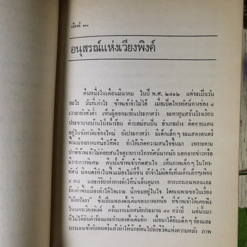 อนุสรณ์ในงานฌาปนกิจศพ นายสัมพันธ์ อนันตศิริ รูปที่ 2