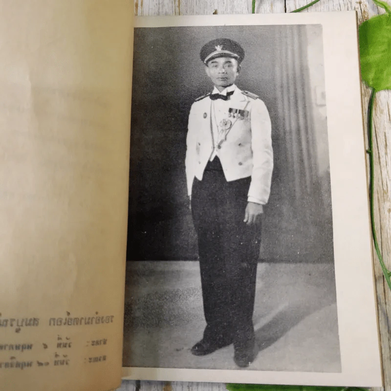 อนุสรณ์รองอำมาตย์เอก สมบูรณ์ โชติจิตร รูปที่ 9