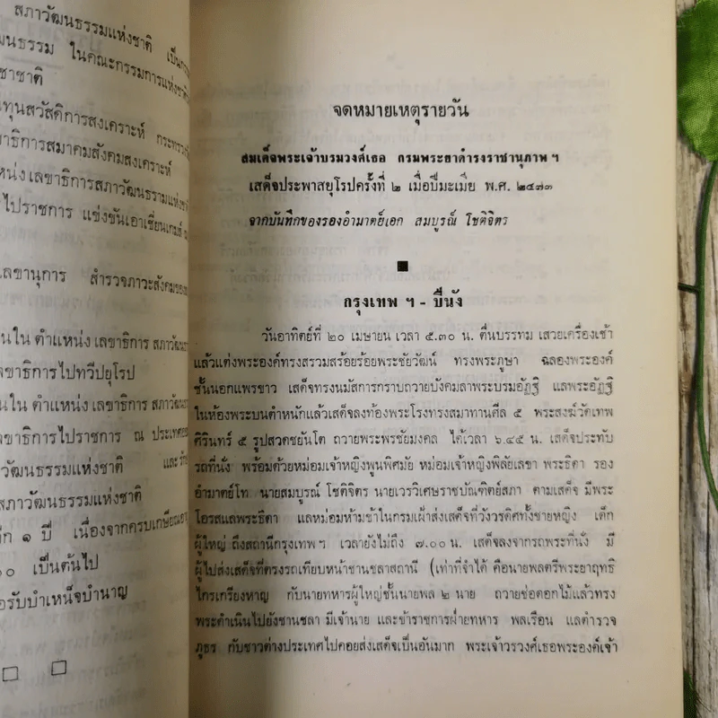 อนุสรณ์รองอำมาตย์เอก สมบูรณ์ โชติจิตร รูปที่ 12