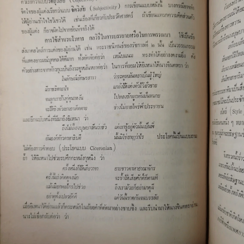 อนุสรณ์นางรำเพย จำปีรัตน์ รูปที่ 16