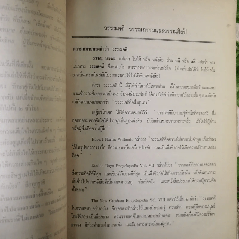 อนุสรณ์นางรำเพย จำปีรัตน์ รูปที่ 12