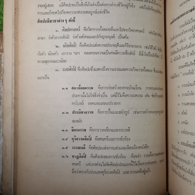 อนุสรณ์นางรำเพย จำปีรัตน์ รูปที่ 14