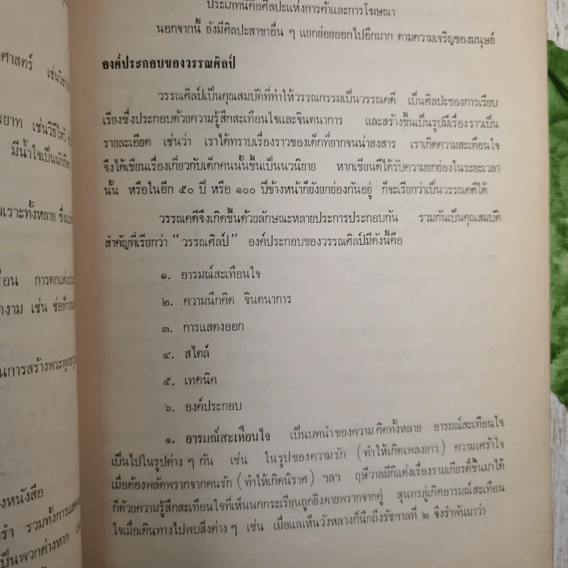 อนุสรณ์นางรำเพย จำปีรัตน์ รูปที่ 15