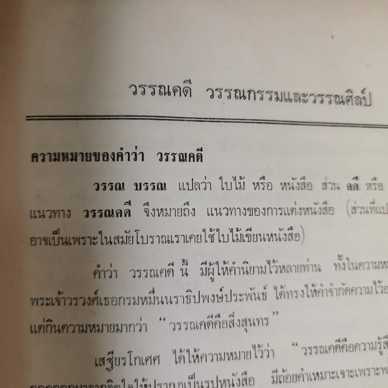 อนุสรณ์นางรำเพย จำปีรัตน์ รูปที่ 13