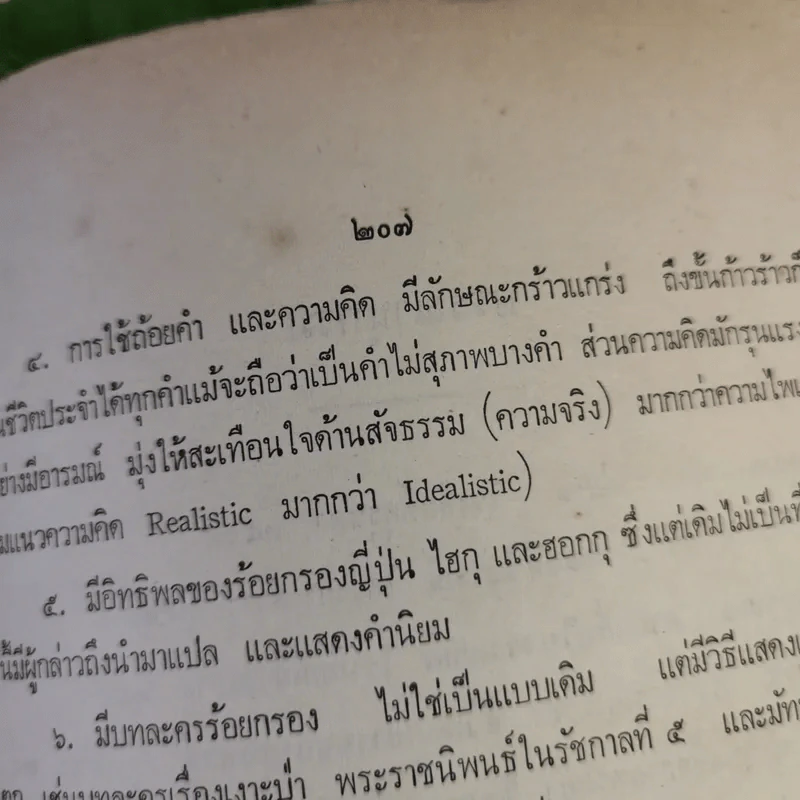 อนุสรณ์นางรำเพย จำปีรัตน์ รูปที่ 19
