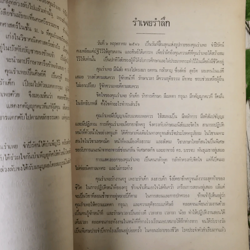 อนุสรณ์นางรำเพย จำปีรัตน์ รูปที่ 9