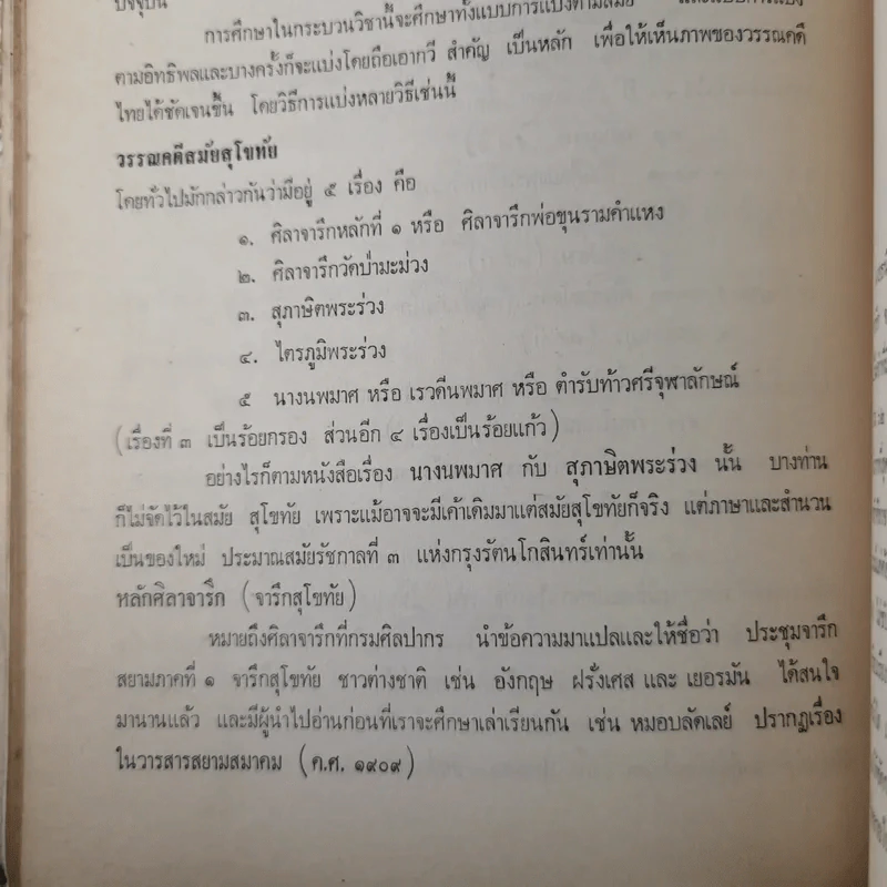 อนุสรณ์นางรำเพย จำปีรัตน์ รูปที่ 17