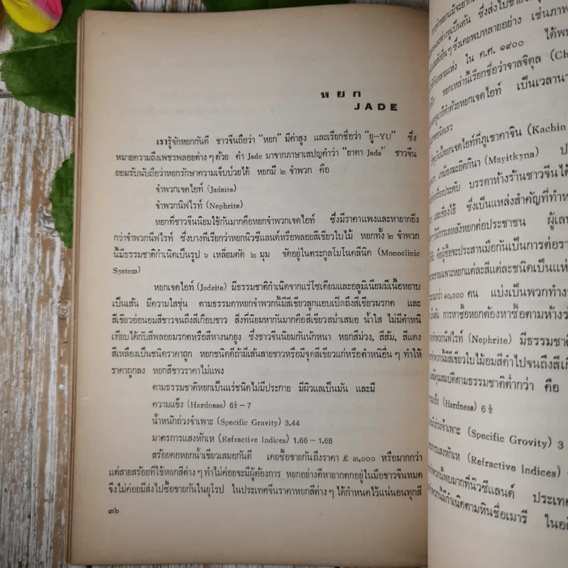 สุวรรณ สุวรรณประกร อนุสรณ์ 24 ธ.ค.2515 รูปที่ 23
