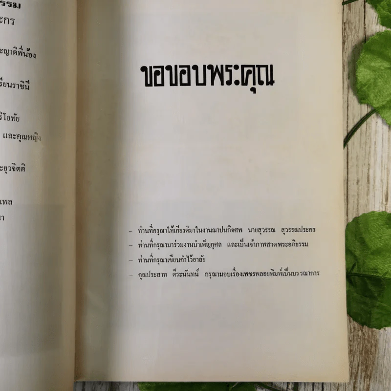 สุวรรณ สุวรรณประกร อนุสรณ์ 24 ธ.ค.2515 รูปที่ 10