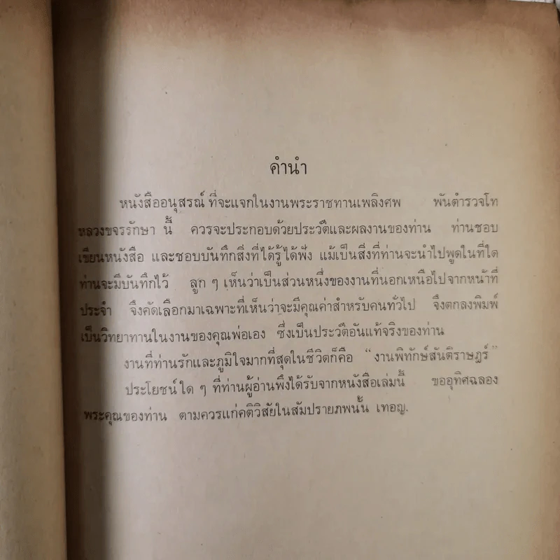 อนุสรณ์ พ.ต.ท.หลวงขจรรักษา (แฉ่ง สุวรรณเมฆ) รูปที่ 13