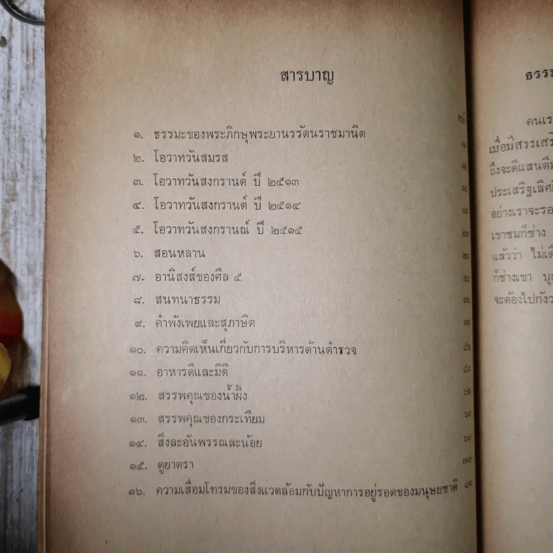 อนุสรณ์ พ.ต.ท.หลวงขจรรักษา (แฉ่ง สุวรรณเมฆ) รูปที่ 14