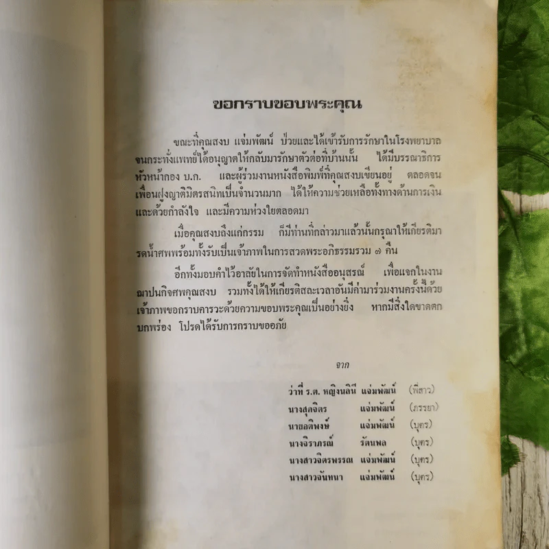 รำลึกถึง สงบ (อนามิส) แจ่มพัฒน์ รูปที่ 9