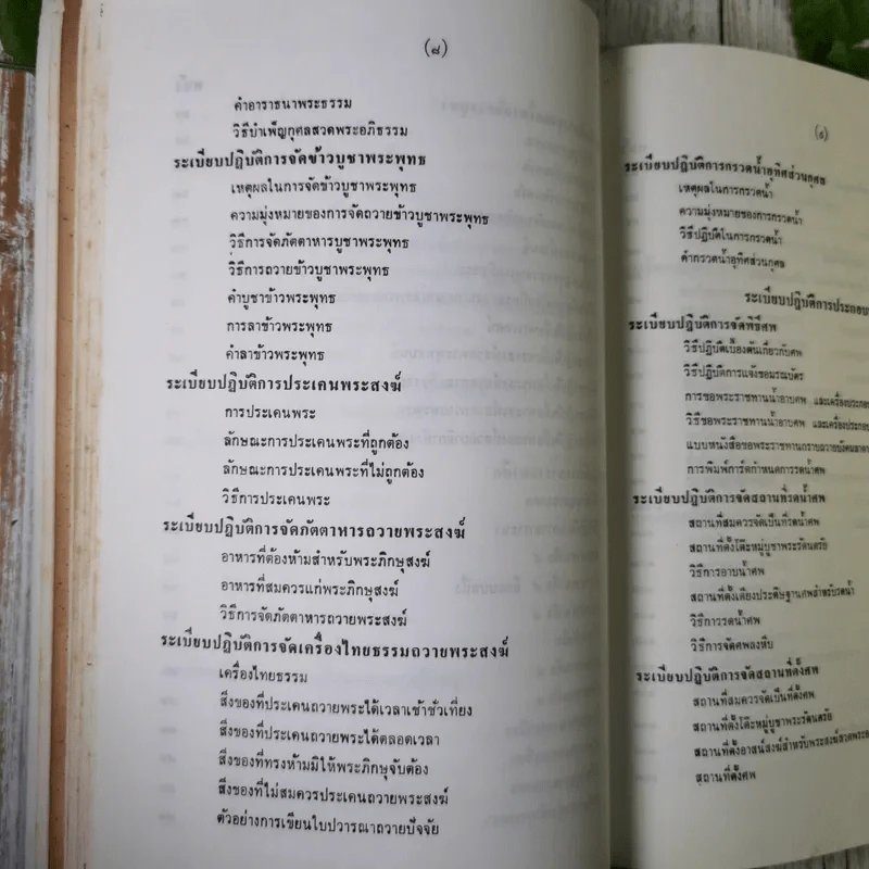 อนุสรณ์งานพระราชทานเพลิงศพ นายชิต รัศมิทัต รูปที่ 19