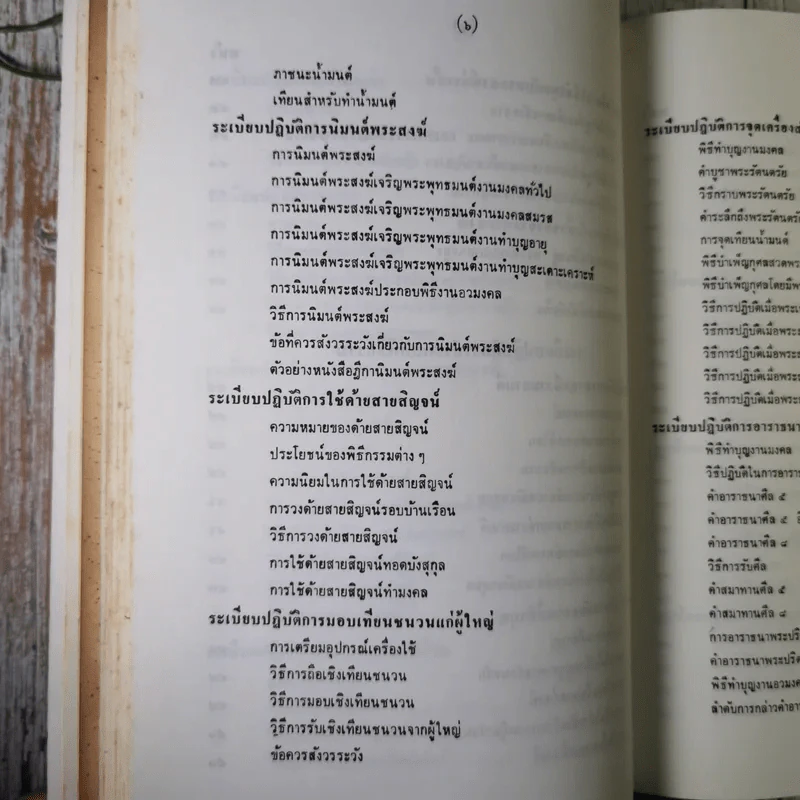 อนุสรณ์งานพระราชทานเพลิงศพ นายชิต รัศมิทัต รูปที่ 17