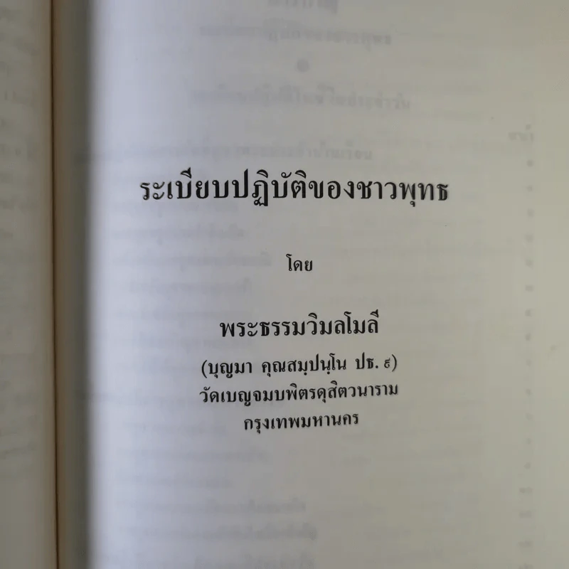 อนุสรณ์งานพระราชทานเพลิงศพ นายชิต รัศมิทัต รูปที่ 11