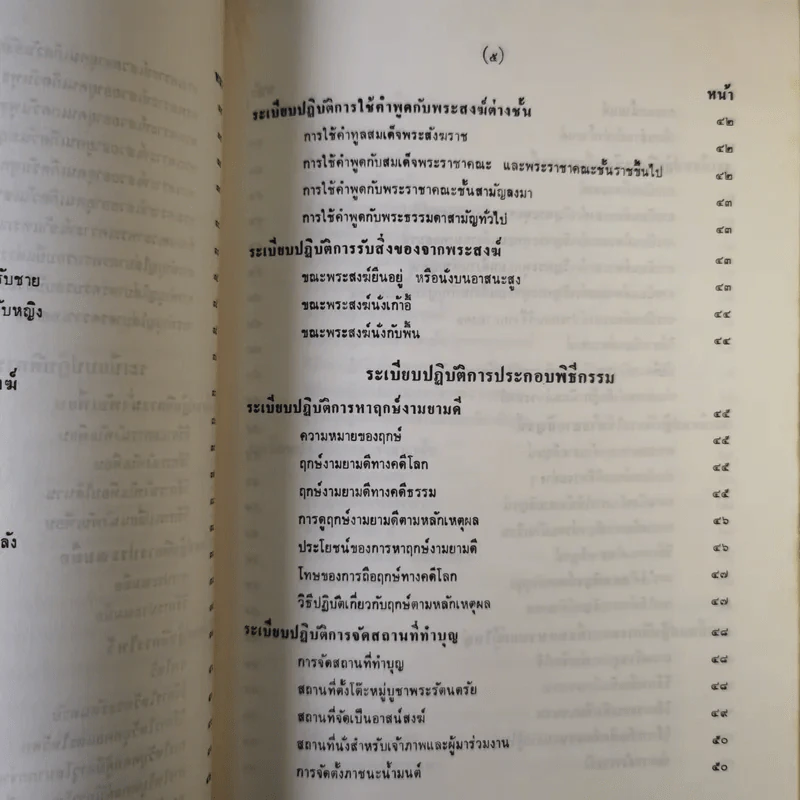 อนุสรณ์งานพระราชทานเพลิงศพ นายชิต รัศมิทัต รูปที่ 16