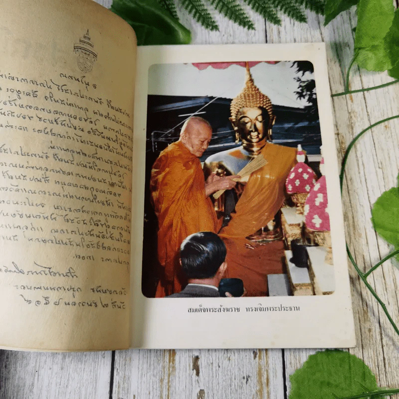 อนุสรณ์ในงานฌาปนกิจศพ คุณแม่สมใจ ลีละยูวะ รูปที่ 8