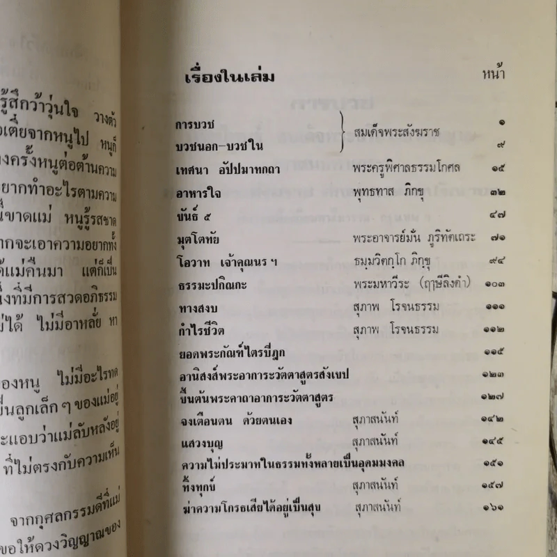 อนุสรณ์ในงานฌาปนกิจศพ คุณแม่สมใจ ลีละยูวะ รูปที่ 12