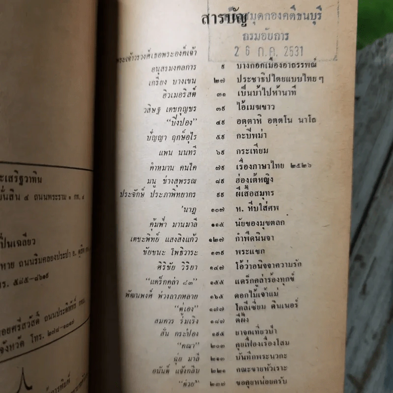 ต่วยตูน ฉบับเก่าเล่มเล็ก ขายรวม 7 เล่ม รูปที่ 9