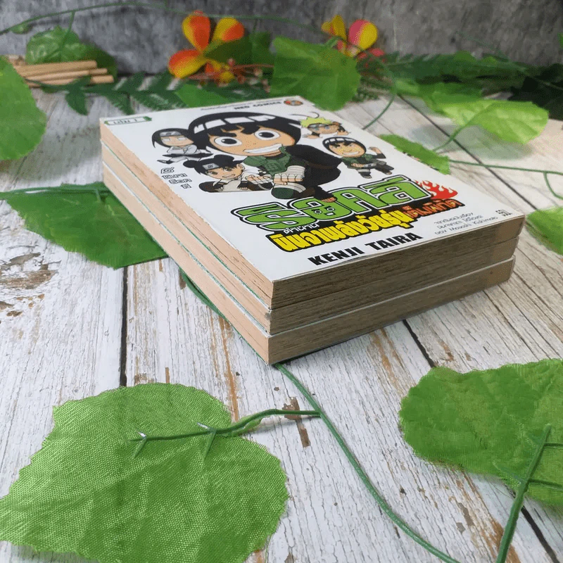 ร็อคลี ตำนานนินจาพลังวัยรุ่นเต็มพิกัด เล่ม 1-3 รูปที่ 5