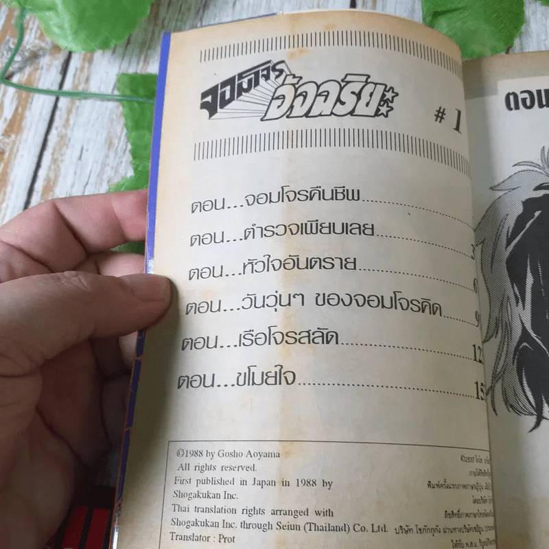 จอมโจรอัจฉริยะ เล่ม 1-3 (ผู้วาดโคนัน) รูปที่ 9