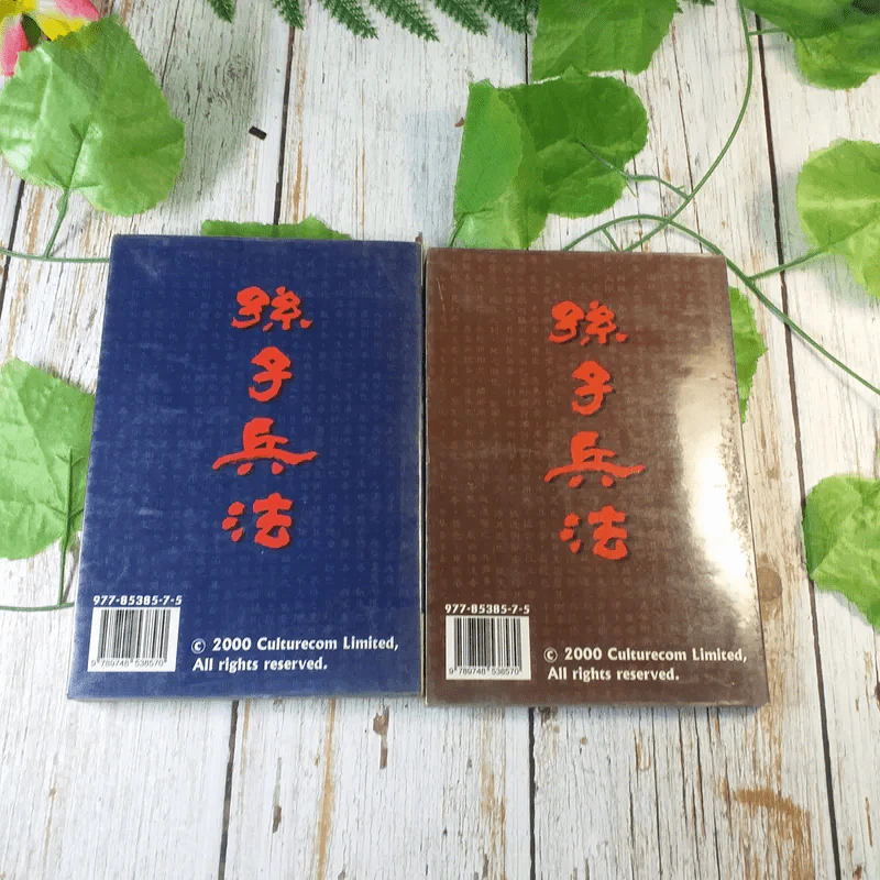 กลยุทธ์ซุนจื่อ เล่ม 1-2 รูปที่ 4